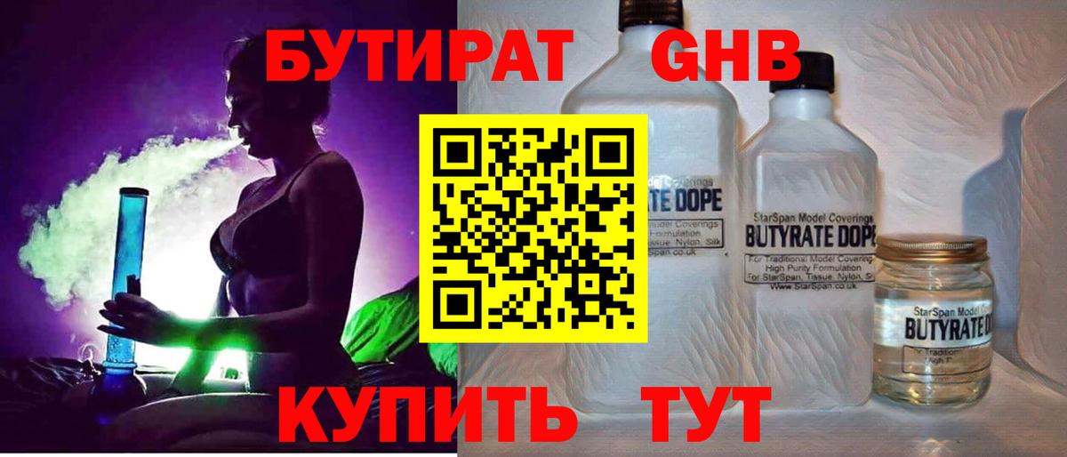Бутират бутик  Вход с VPN  Вичуга 