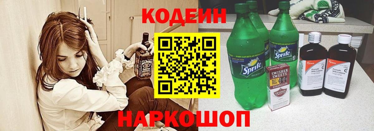 Вичуга  Codein Purple Drank  Вход с VPN 