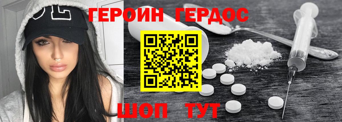 Героин белый Вичуга