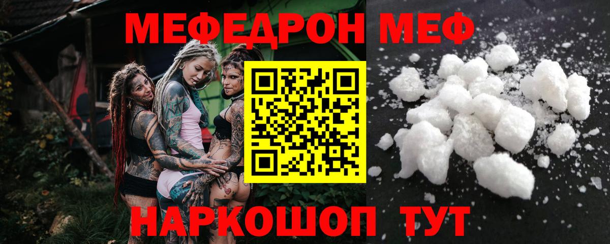 Меф Вичуга
