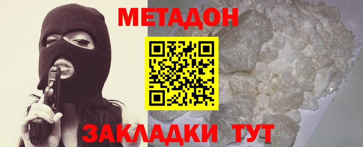 МЕТАДОН methadone  Метадон мёд  Вход с VPN  Вичуга 